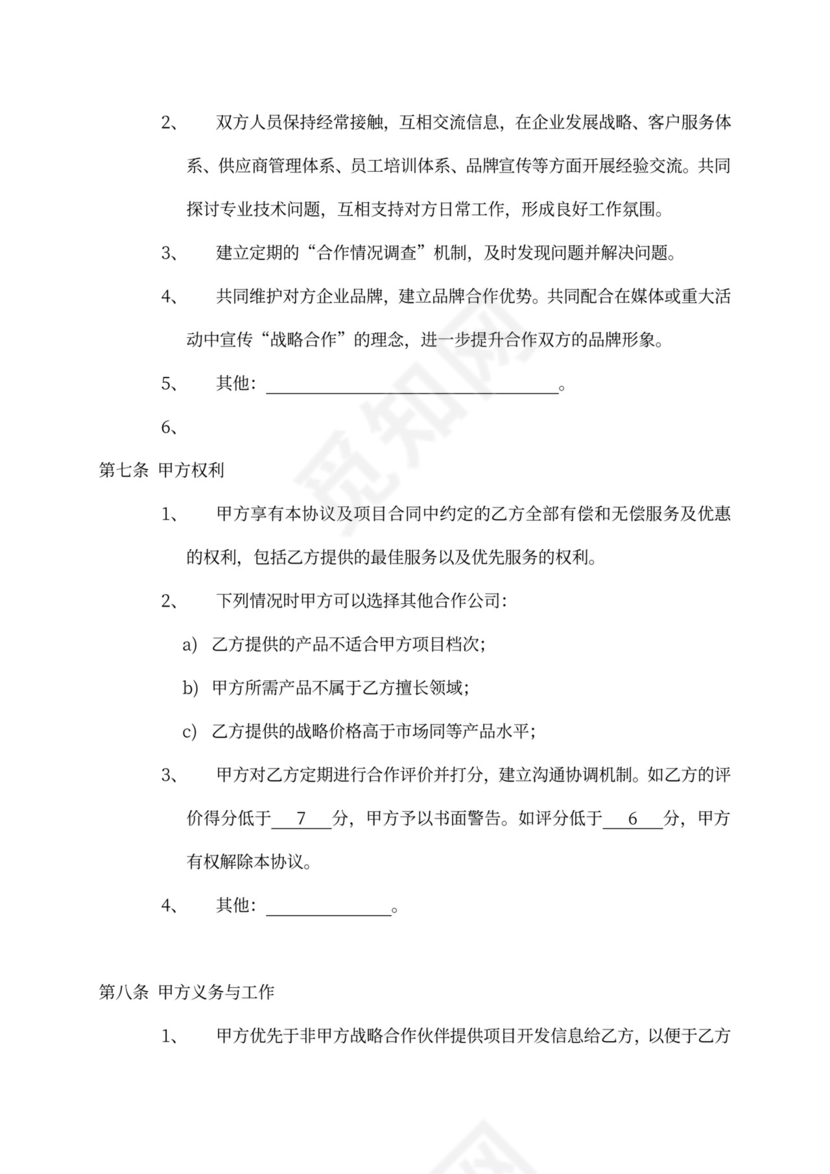 设备采购战略合同