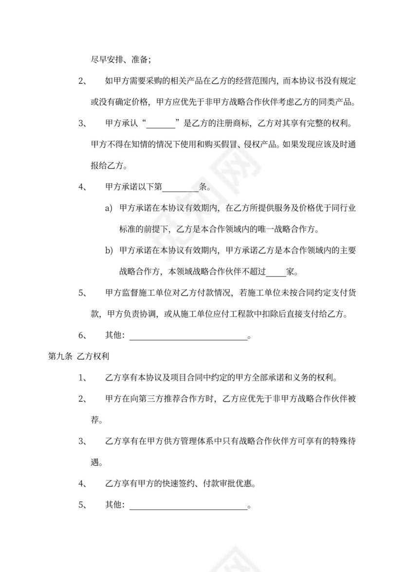 设备采购战略合同