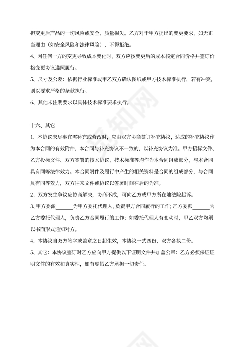 采购战略合同模板