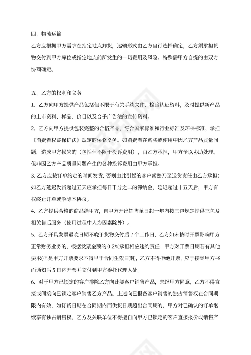 采购战略合同模板