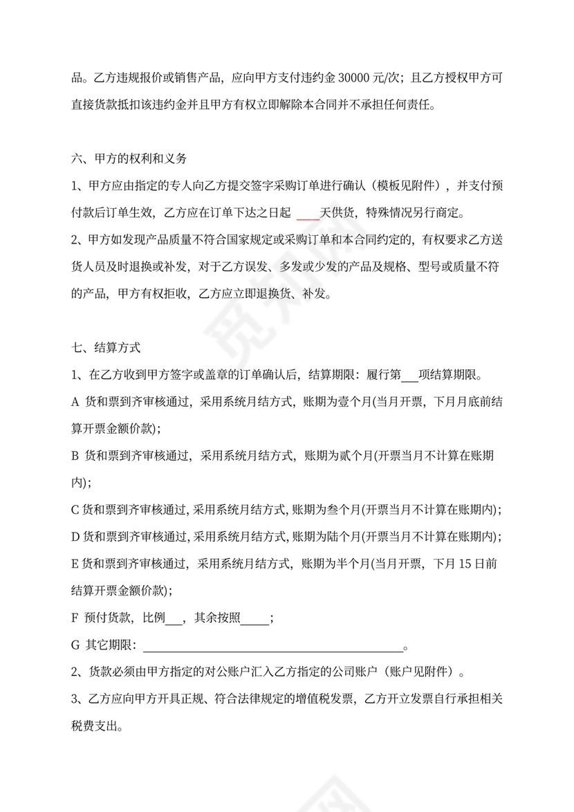 采购战略合同模板