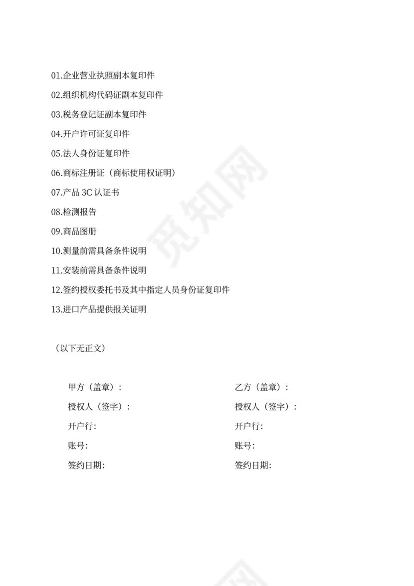 采购战略合同模板