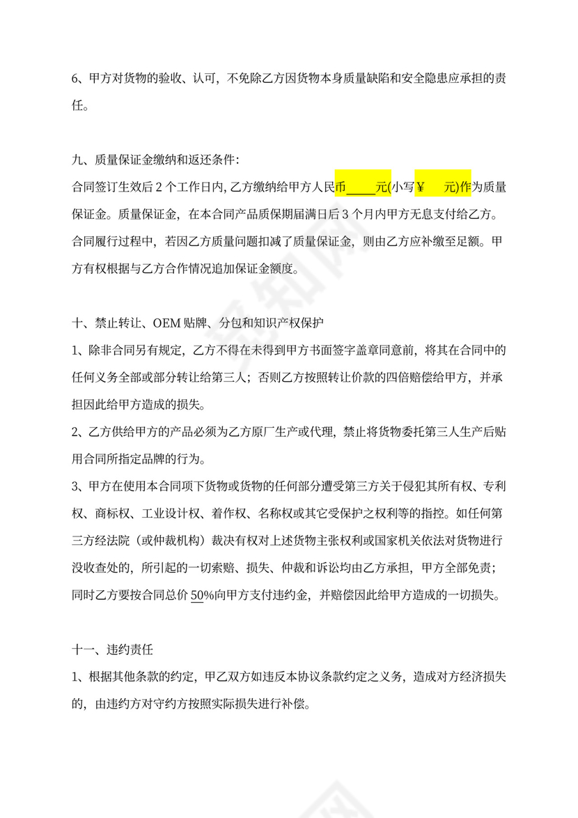 采购战略合同模板