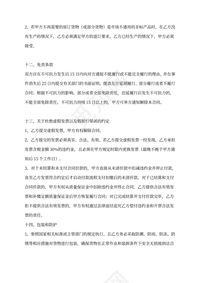 采购战略合同模板