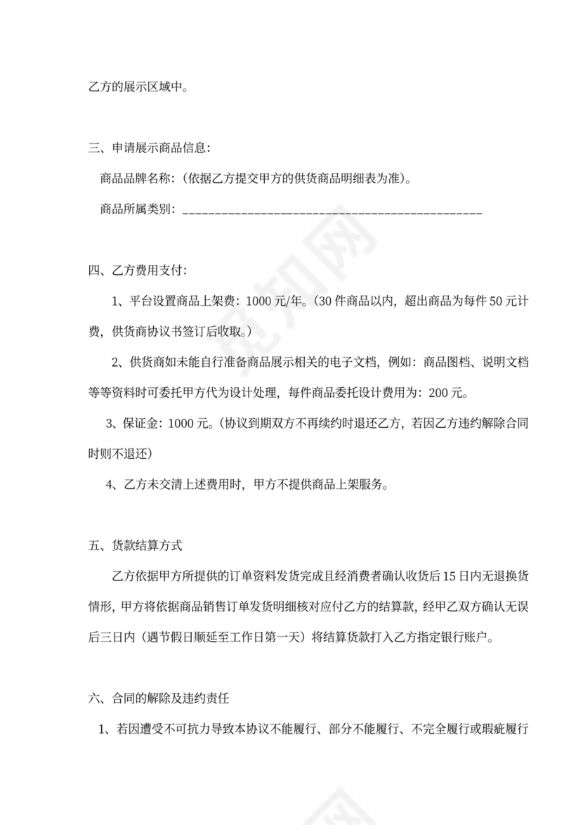 互联网供货商采购合同