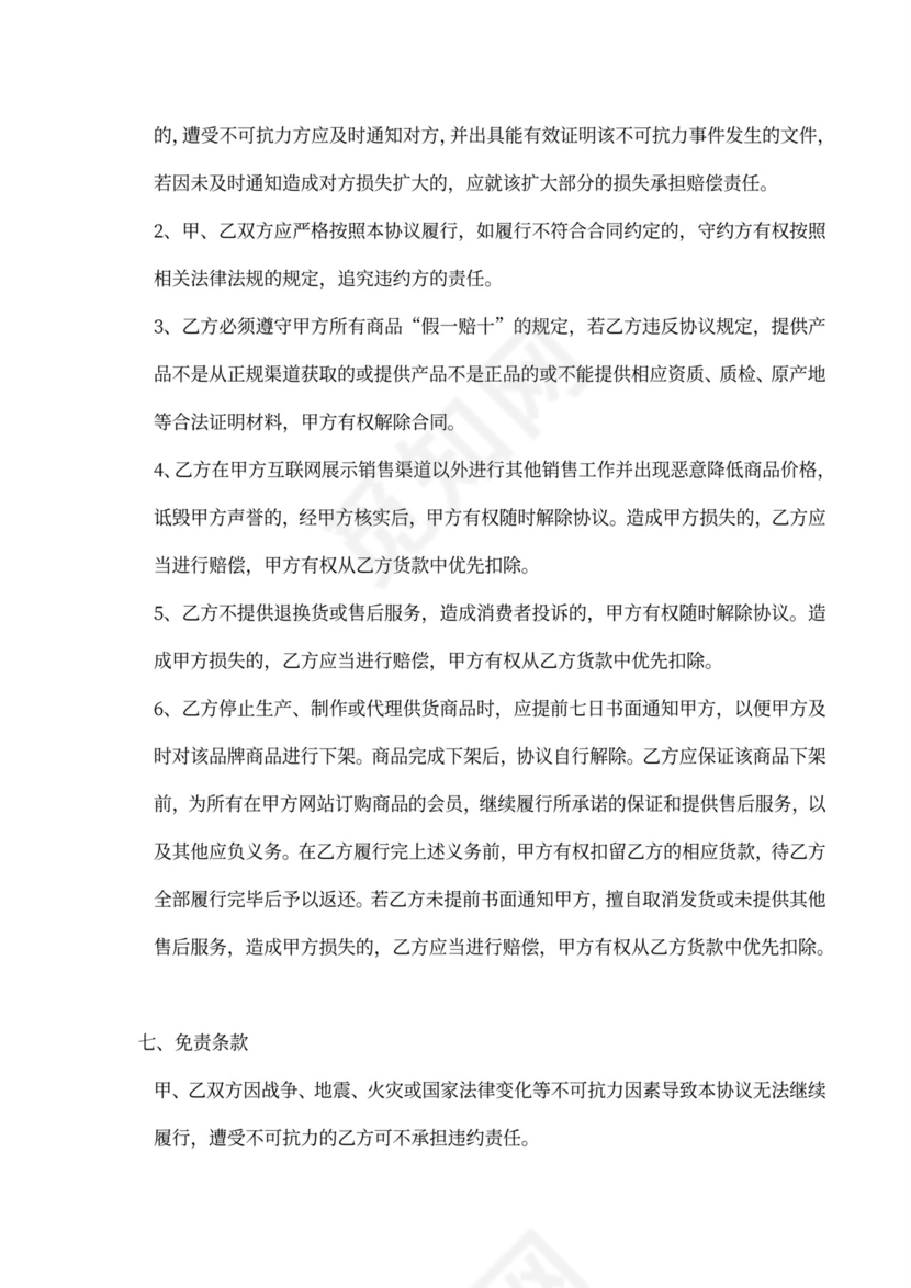 互联网供货商采购合同