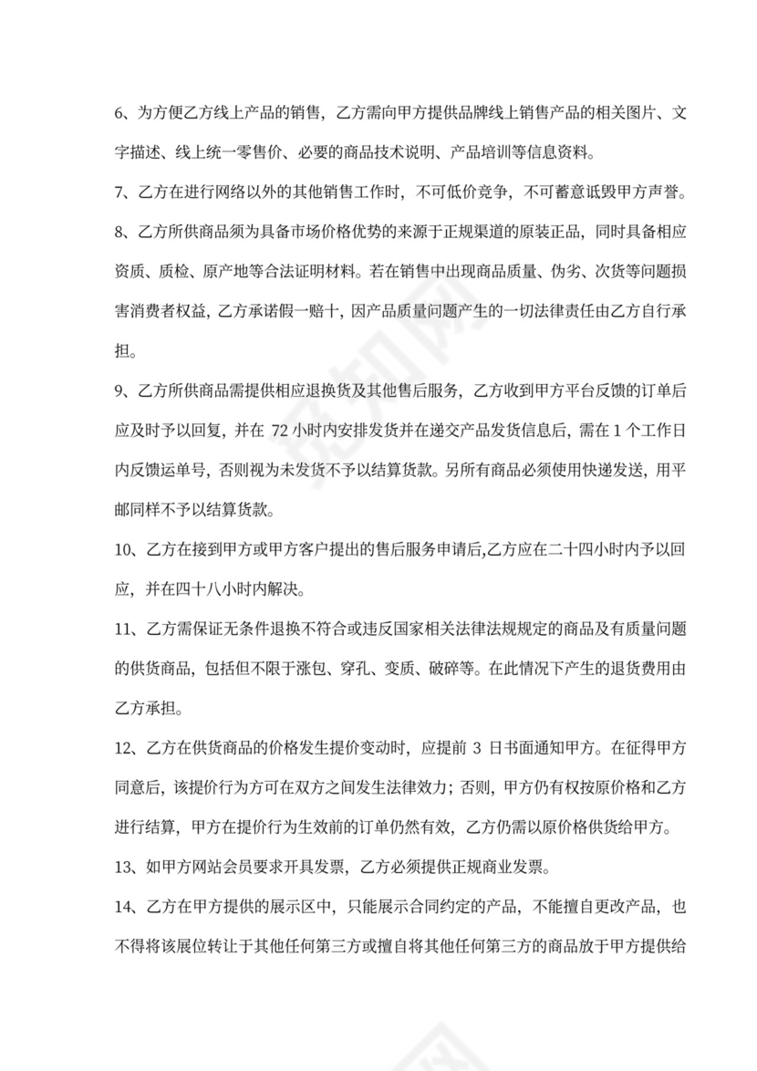 互联网供货商采购合同