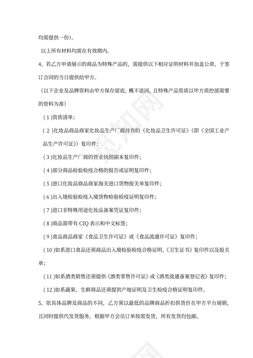 互联网供货商采购合同