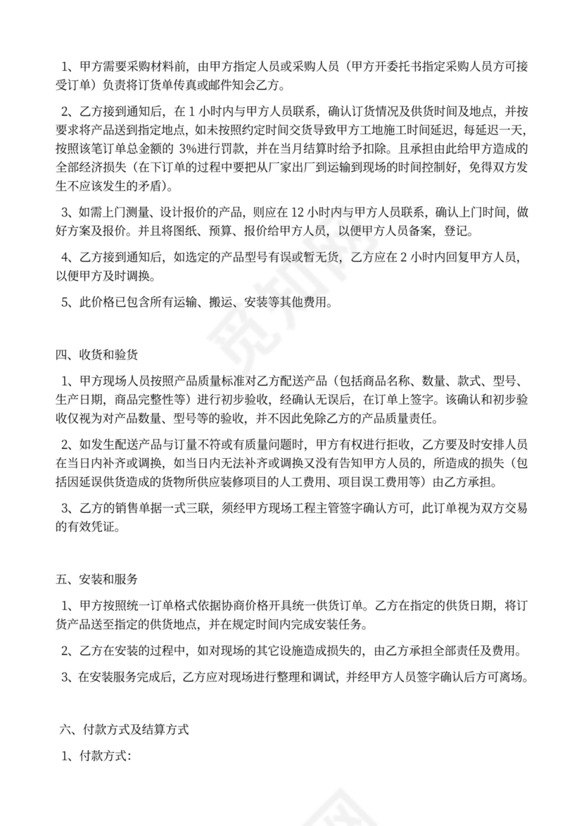 供货商采购合同