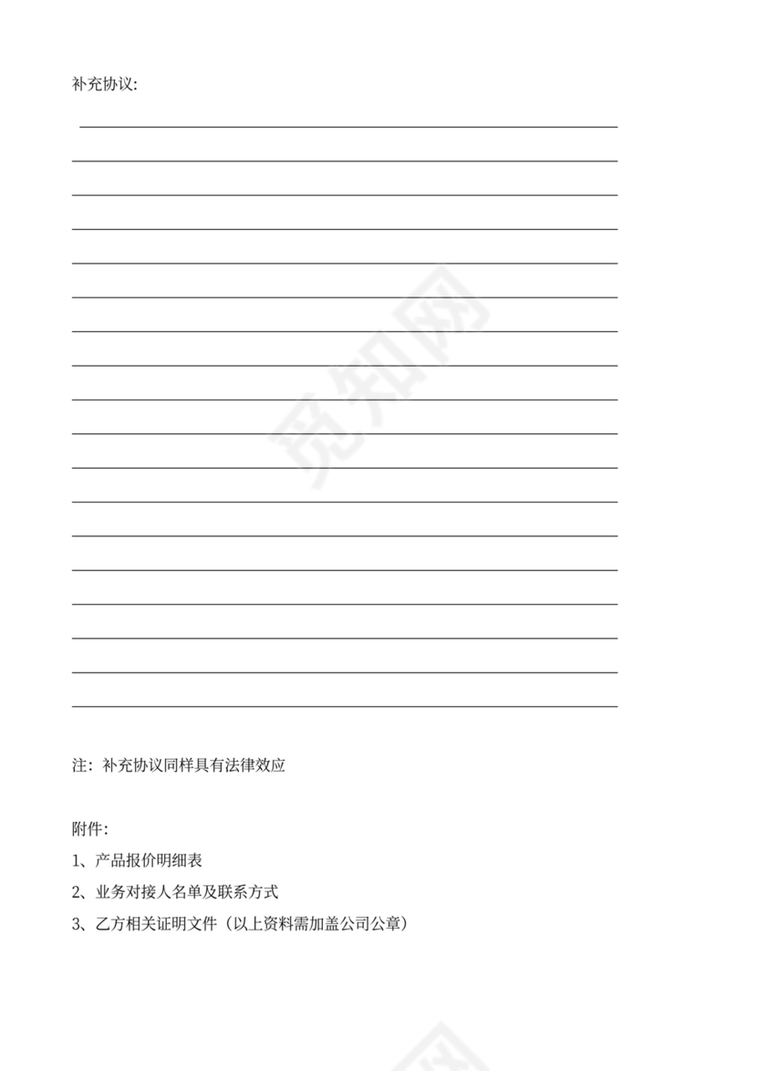 供货商采购合同