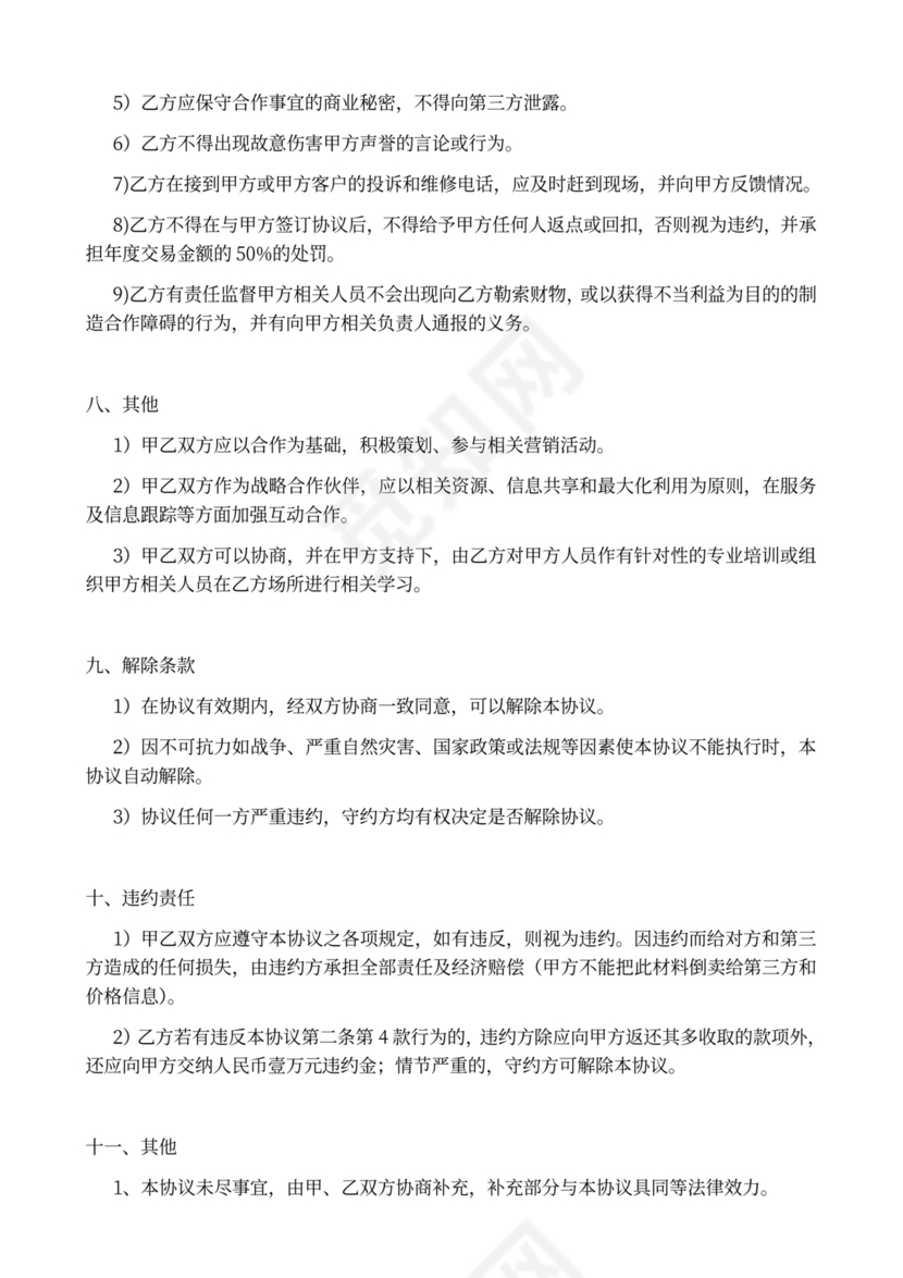 供货商采购合同