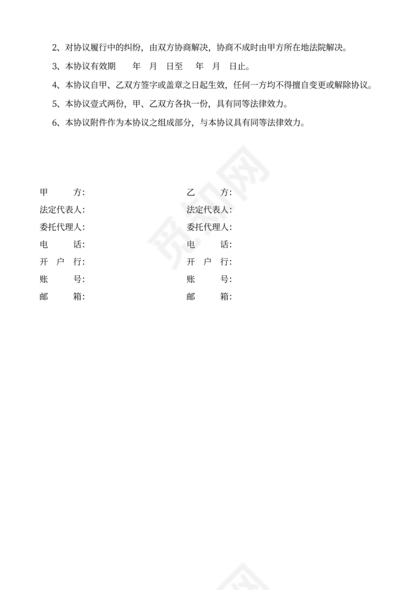 供货商采购合同