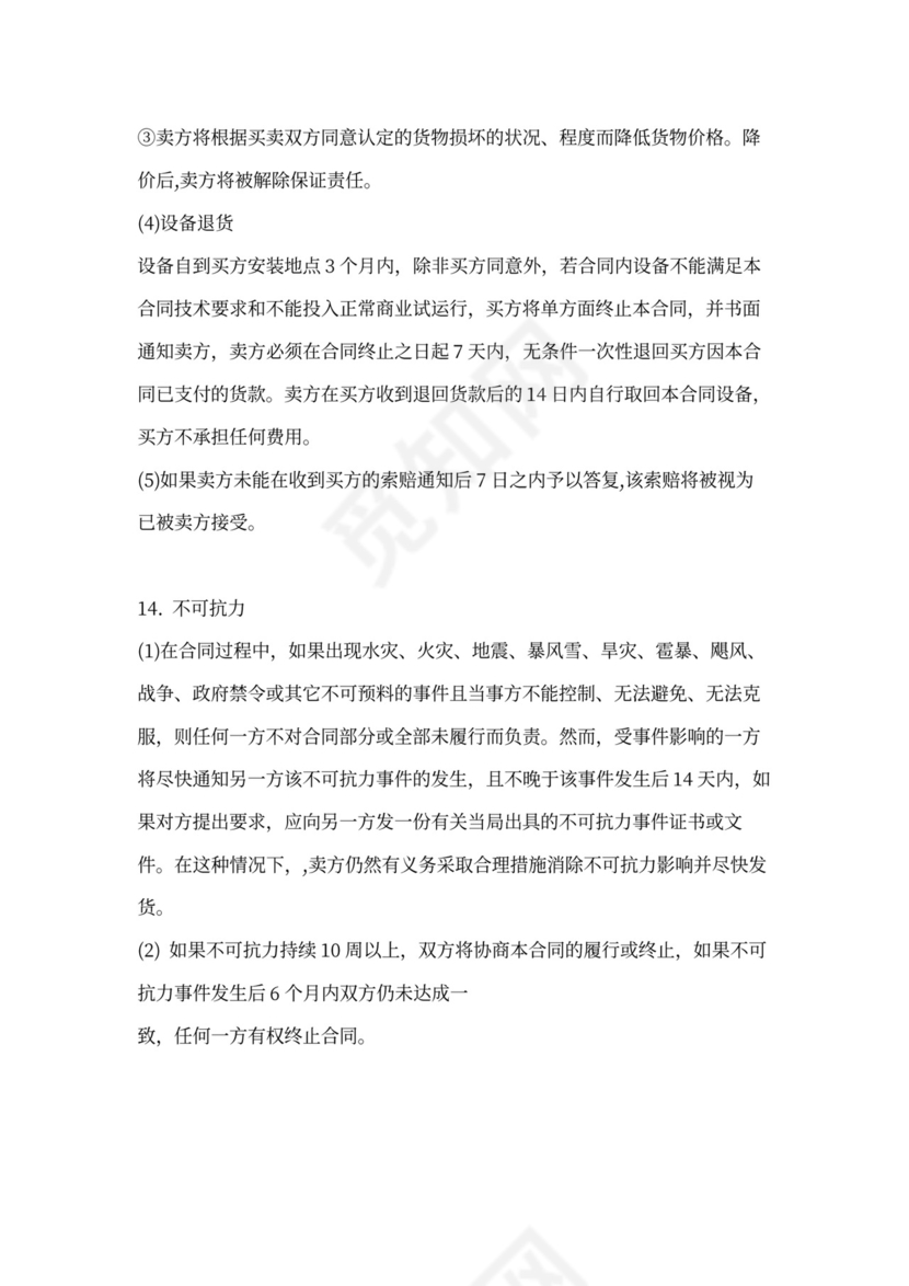 通风设备采购合同范文