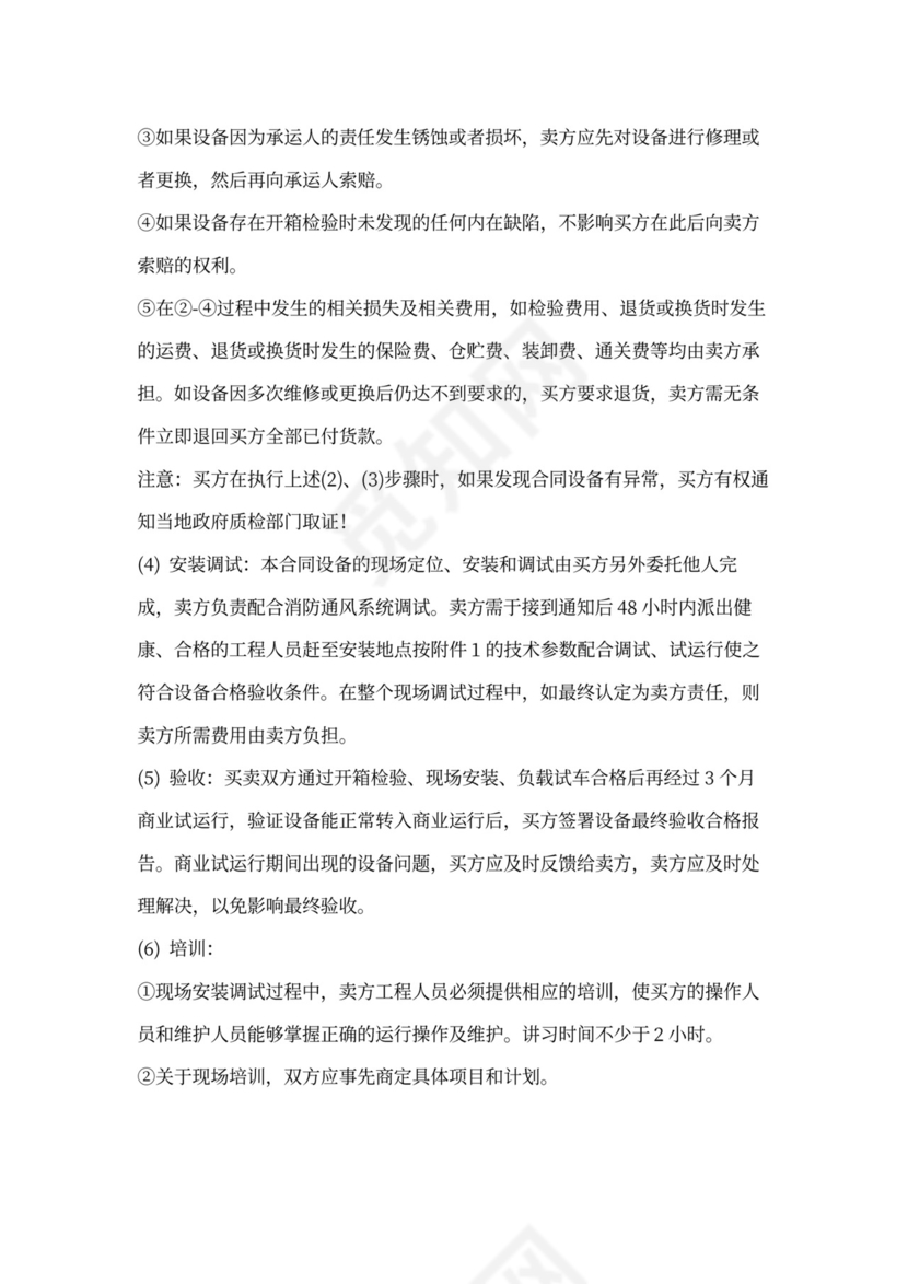 通风设备采购合同范文