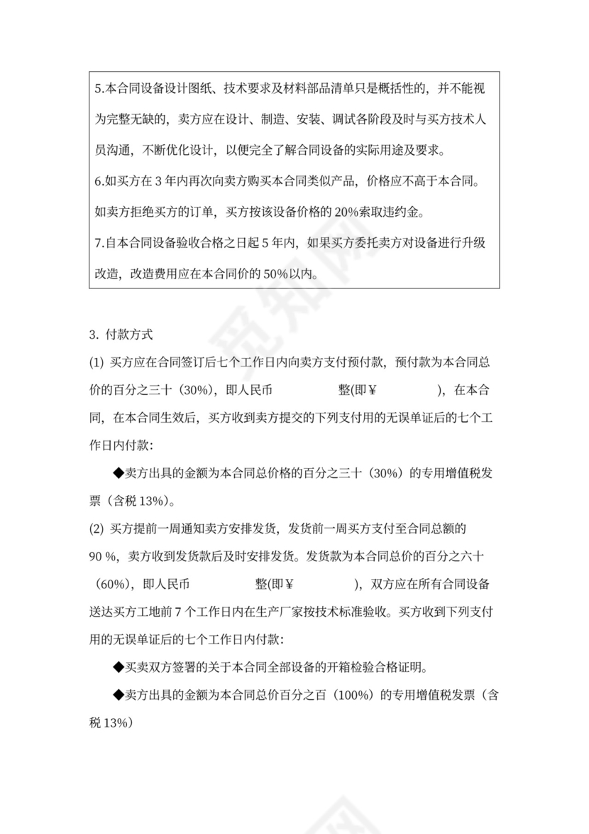 通风设备采购合同范文