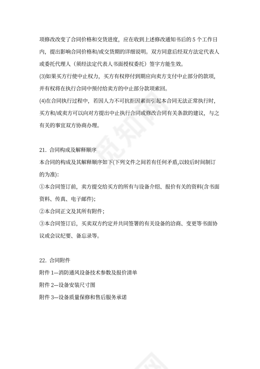 通风设备采购合同范文