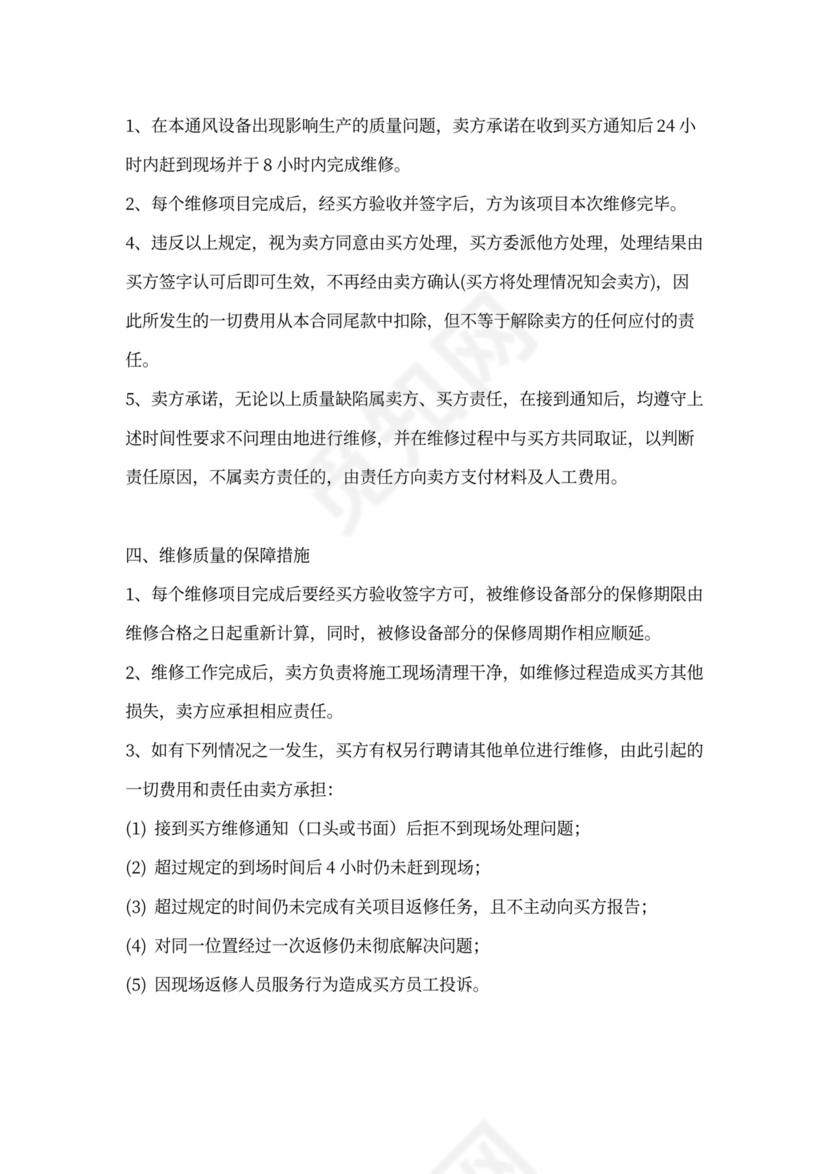 通风设备采购合同范文