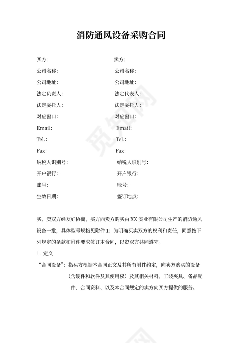 通风设备采购合同范文
