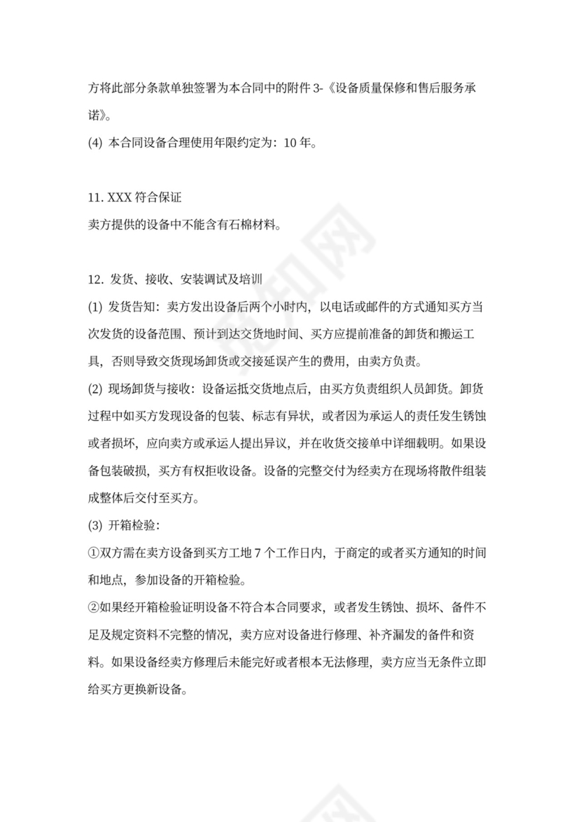 通风设备采购合同范文