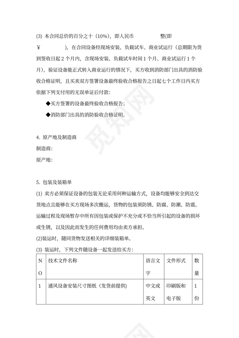 通风设备采购合同范文