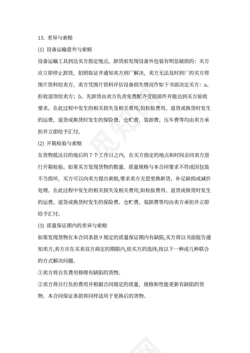 通风设备采购合同范文