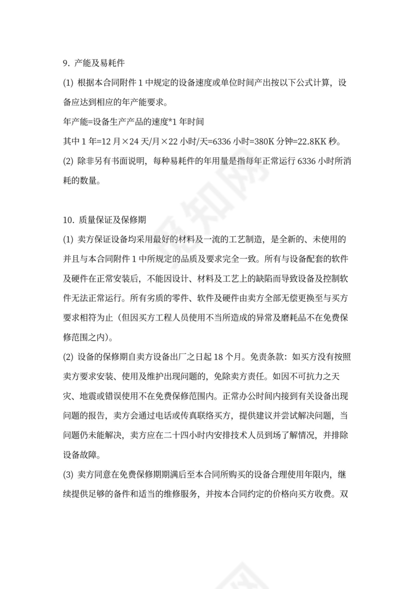 通风设备采购合同范文