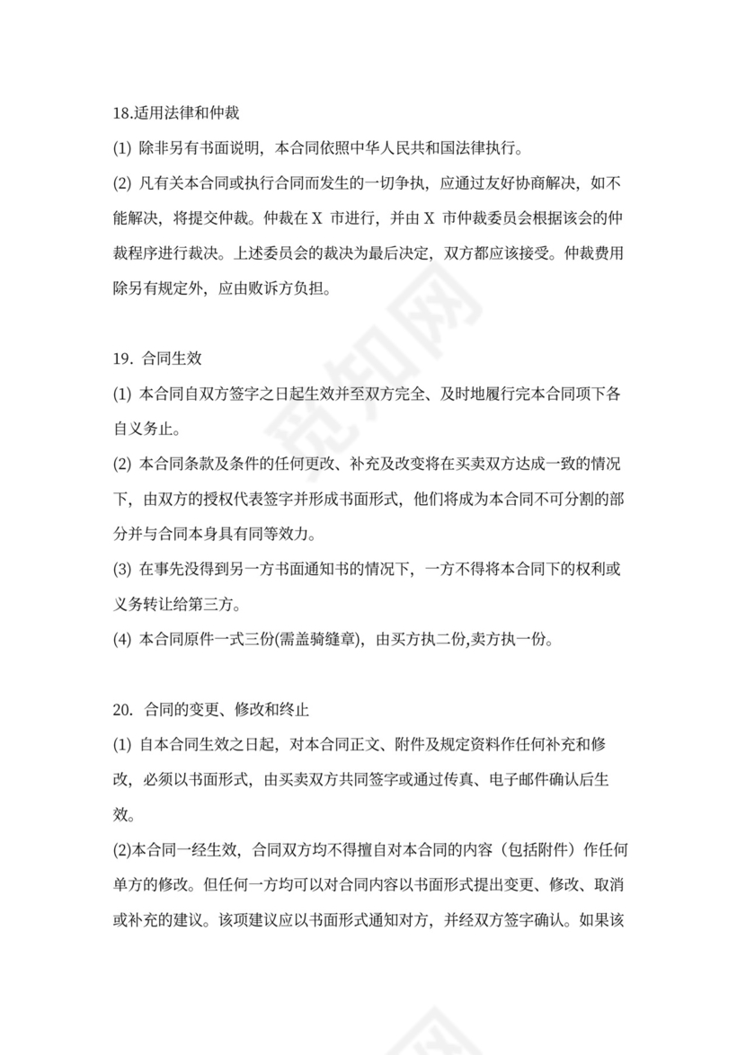 通风设备采购合同范文