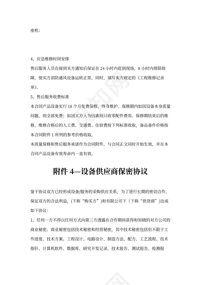 通风设备采购合同范文