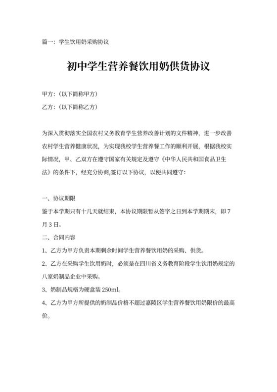 营养餐采购合同