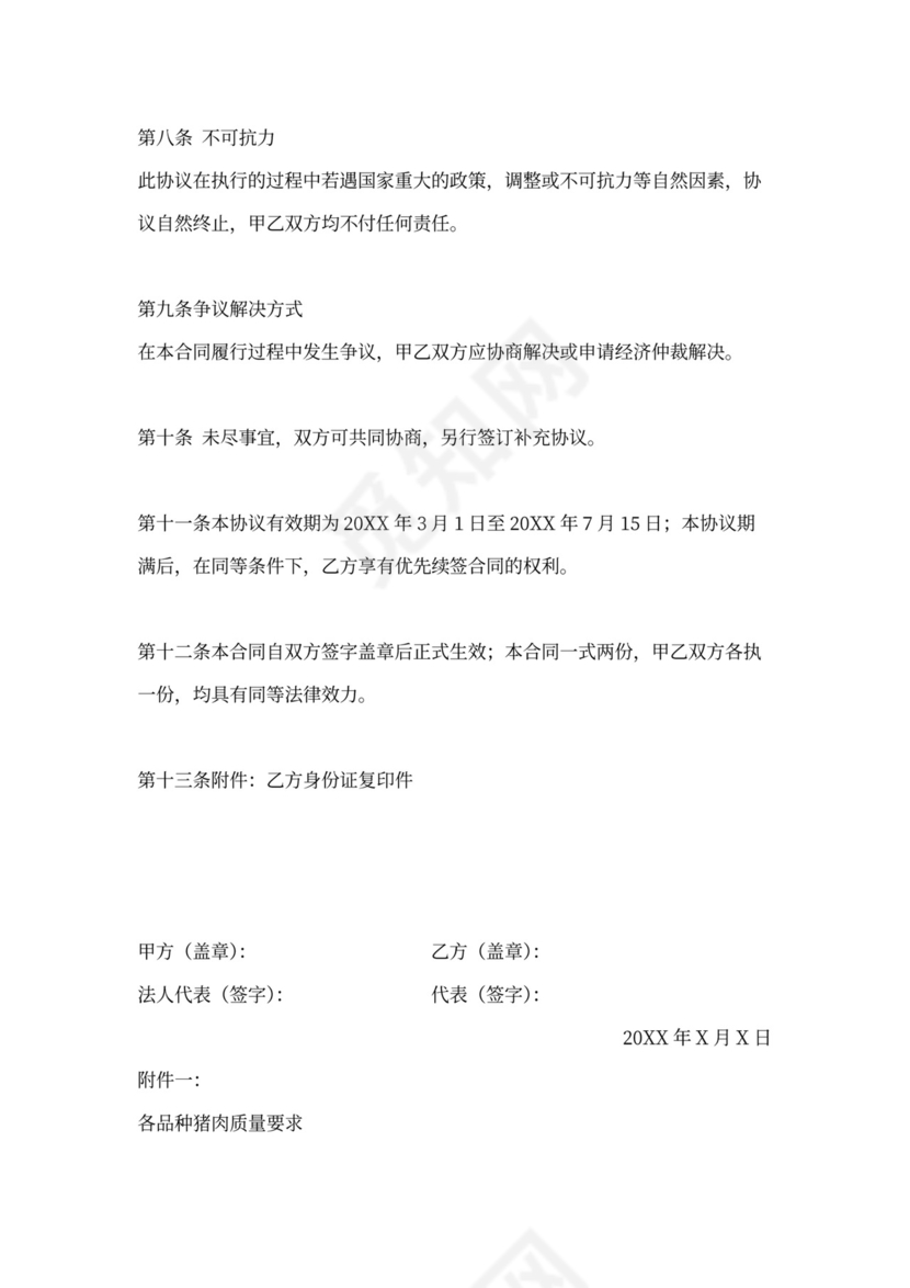 营养餐采购合同