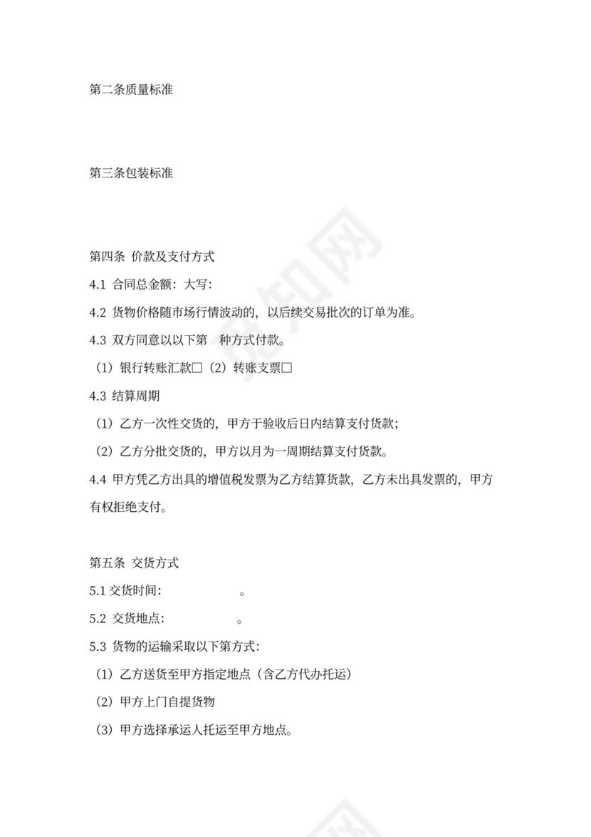 纸品采购合同范文