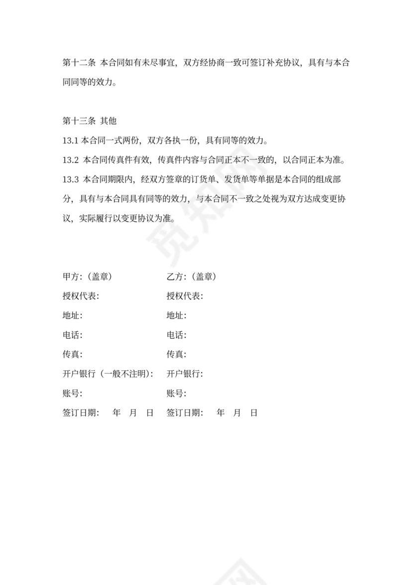 纸品采购合同范文