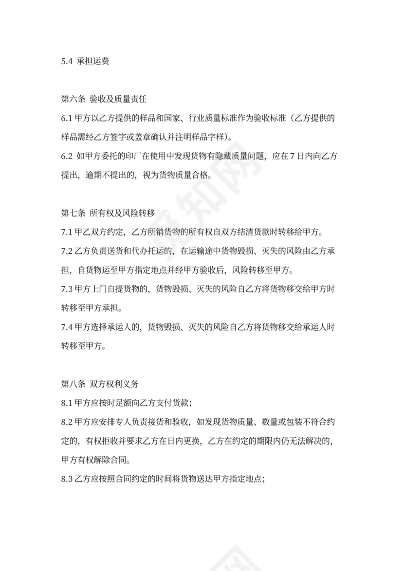 纸品采购合同范文