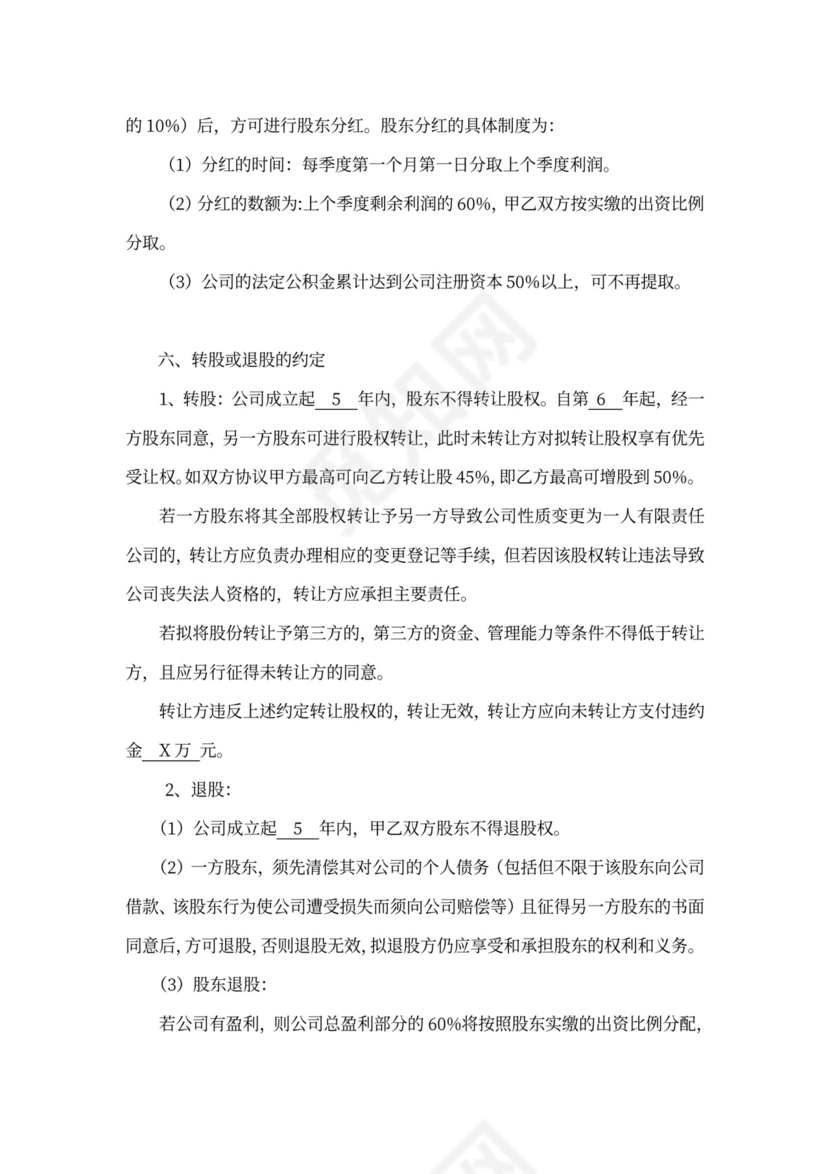 金融投资协议书