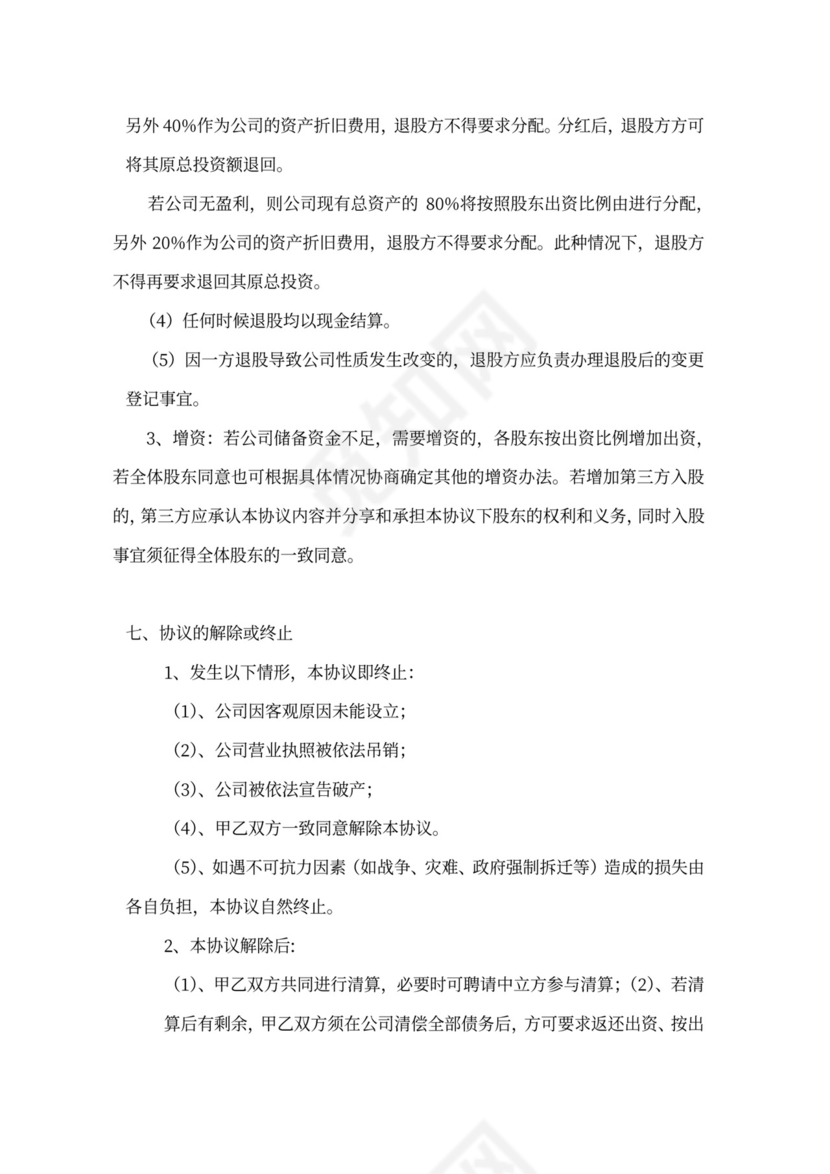 金融投资协议书