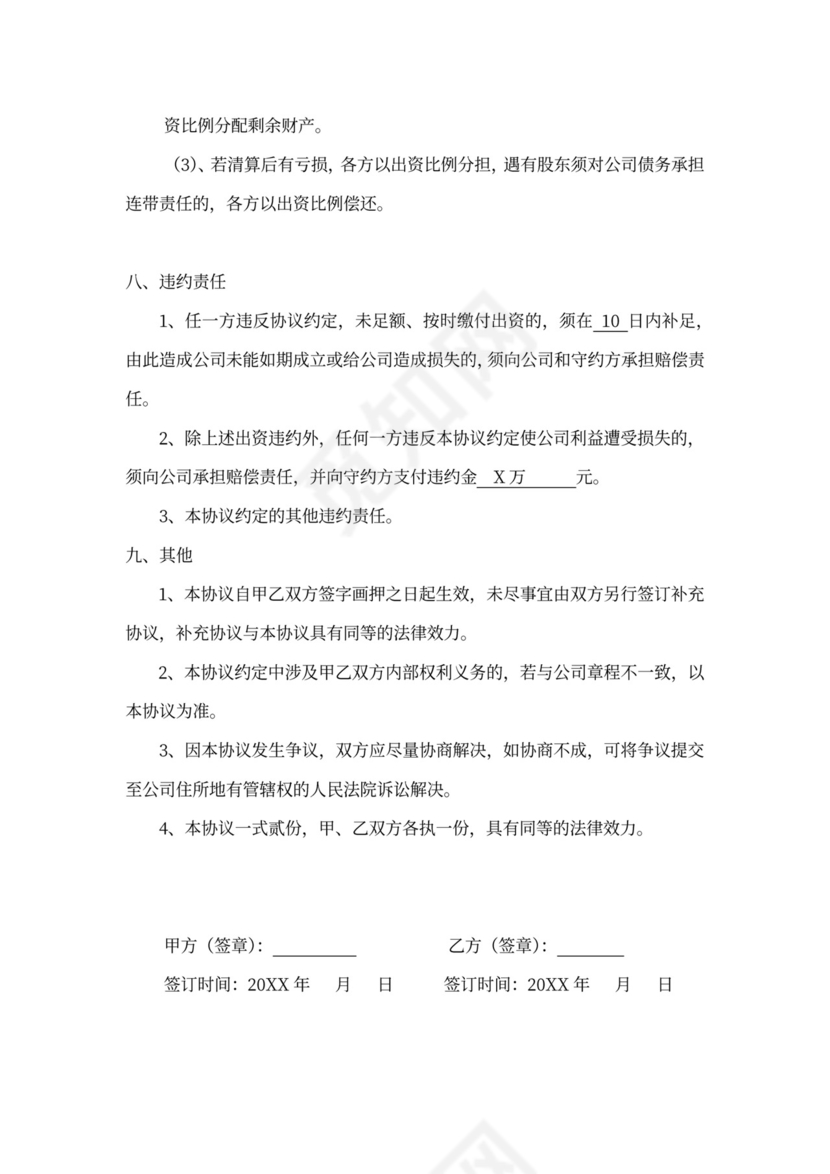 金融投资协议书