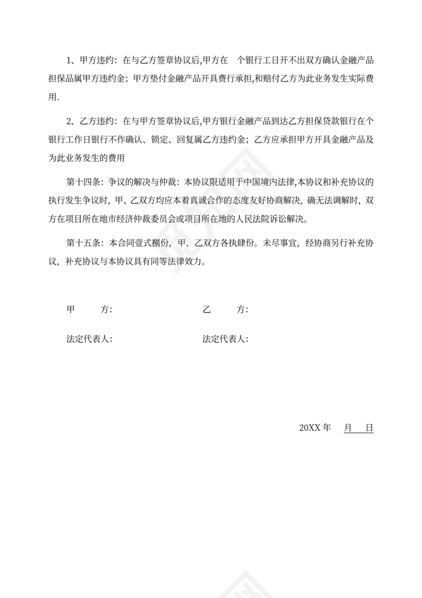金融投资协议范文