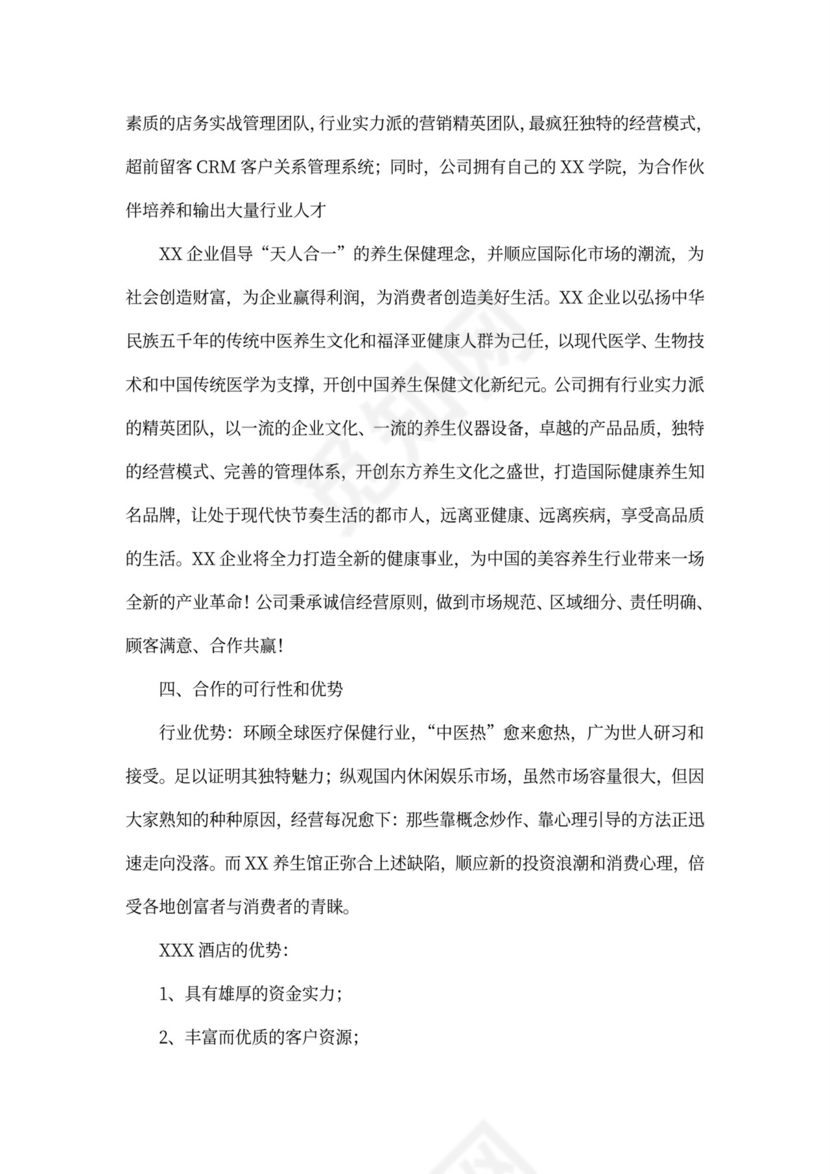 商业投资协议书