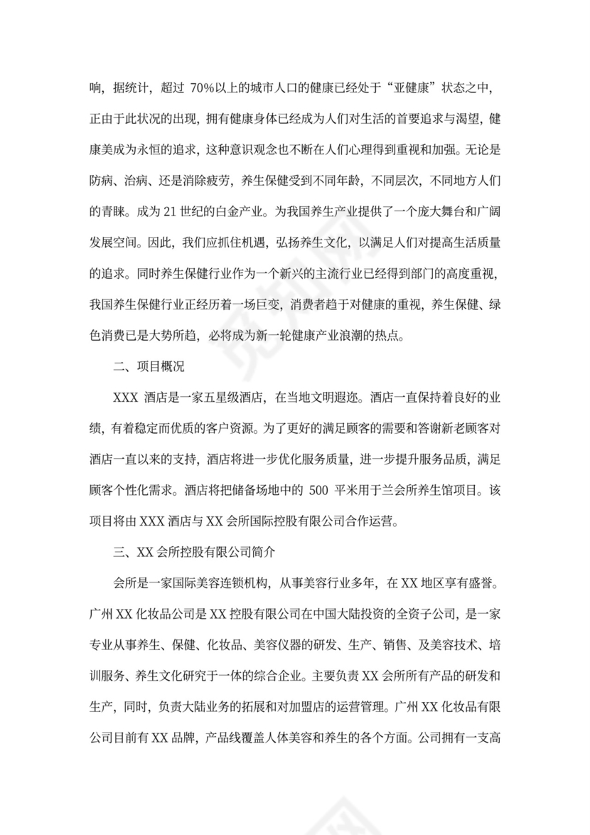 商业投资协议书