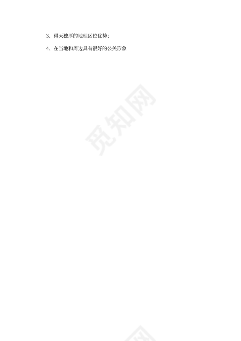 商业投资协议书