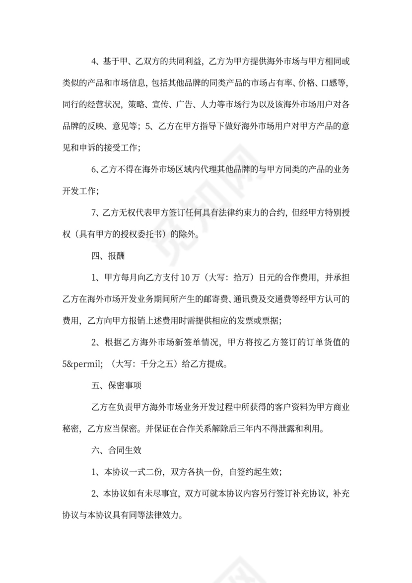 涉外投资协议书