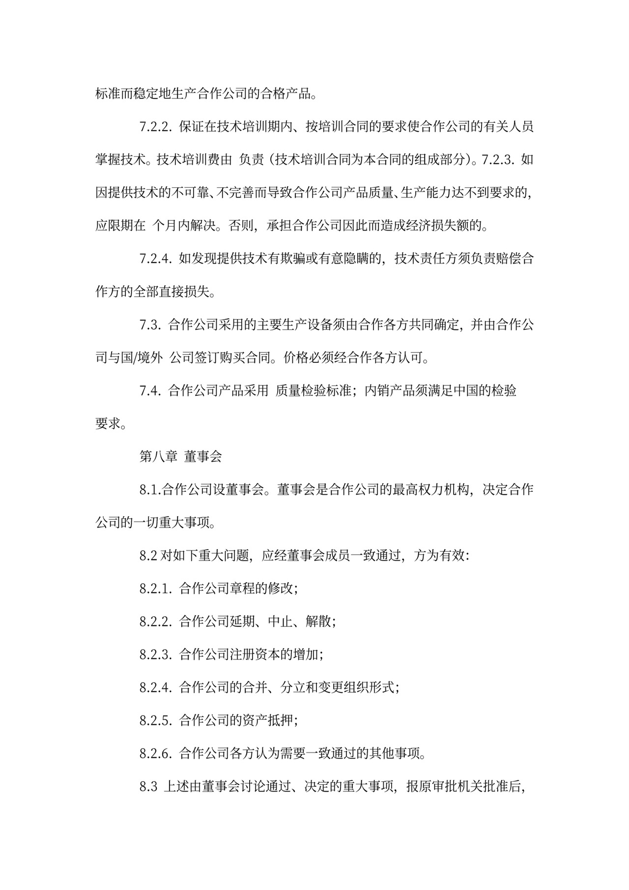 涉外投资协议书