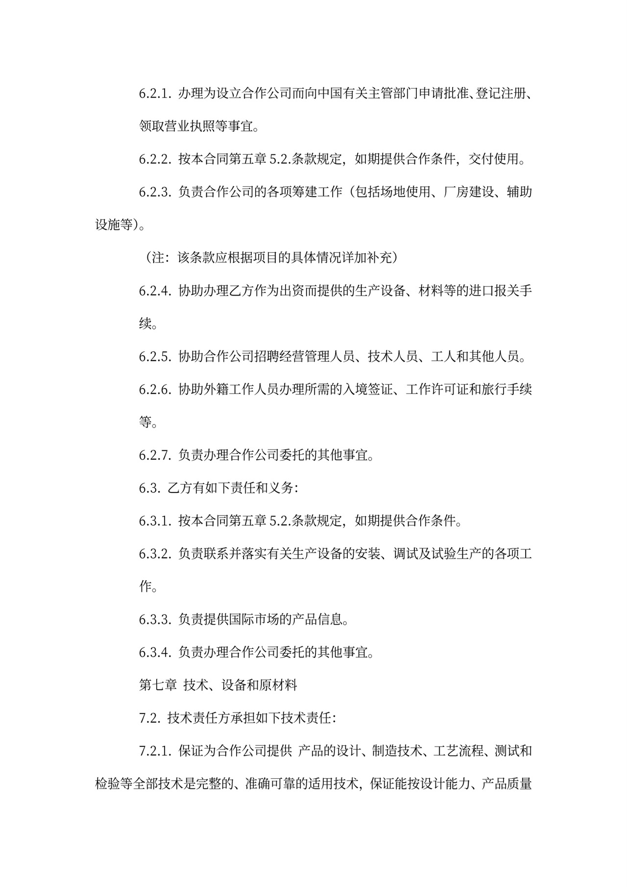 涉外投资协议书