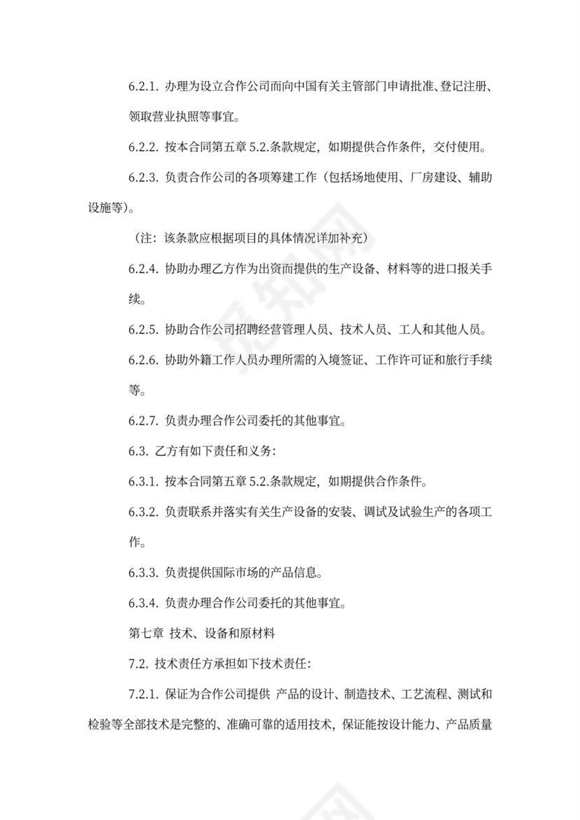 涉外投资协议书