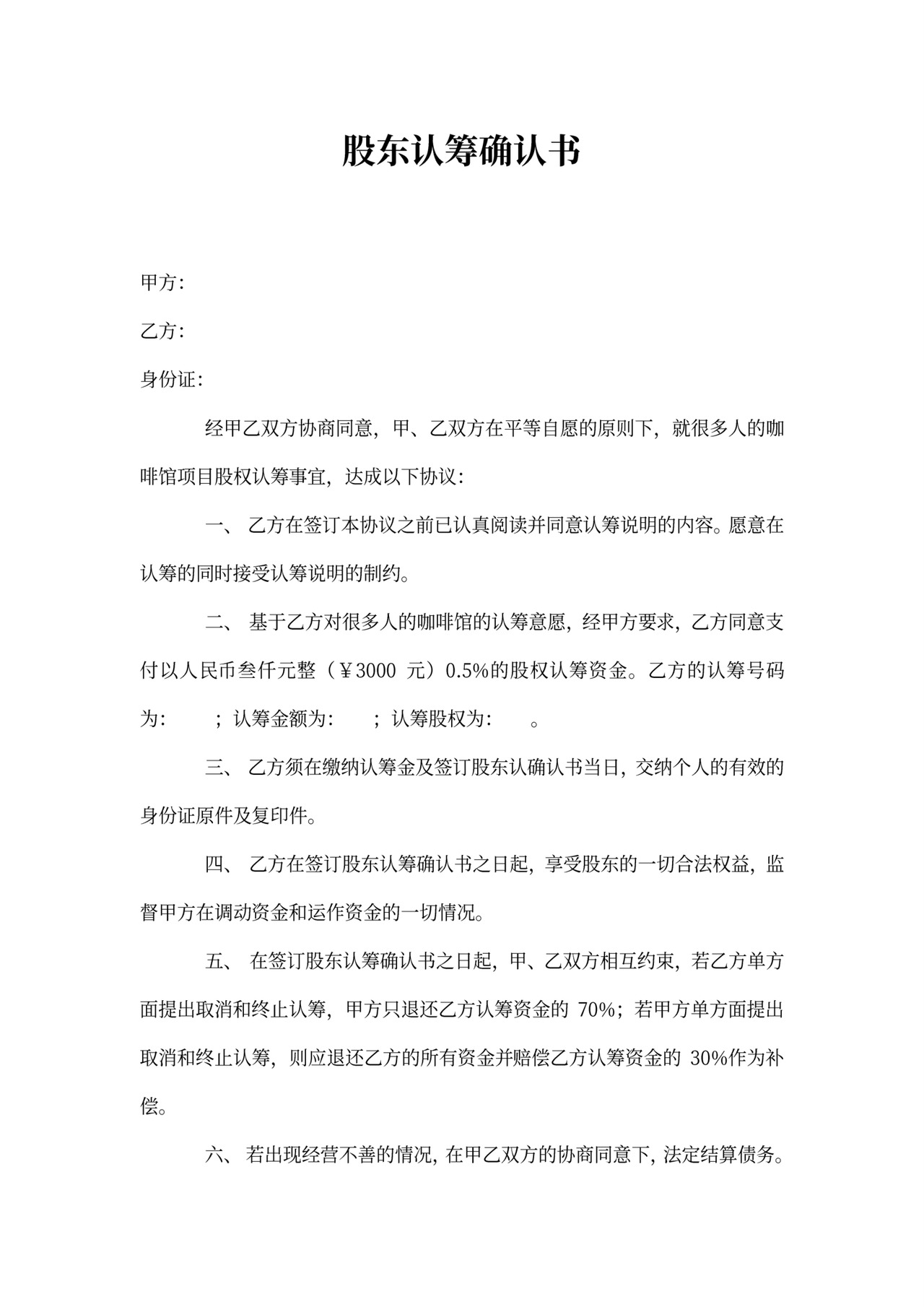 涉外投资协议书