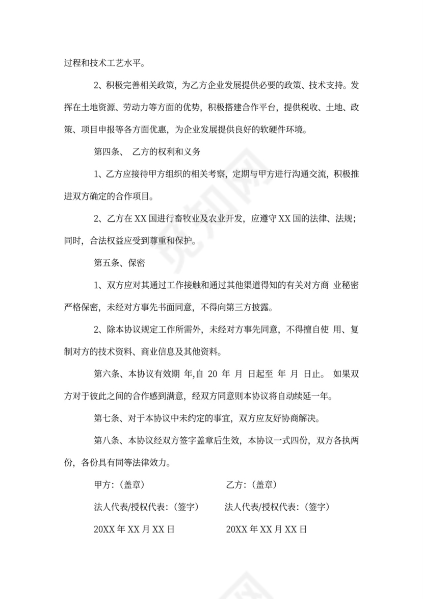 涉外投资协议书