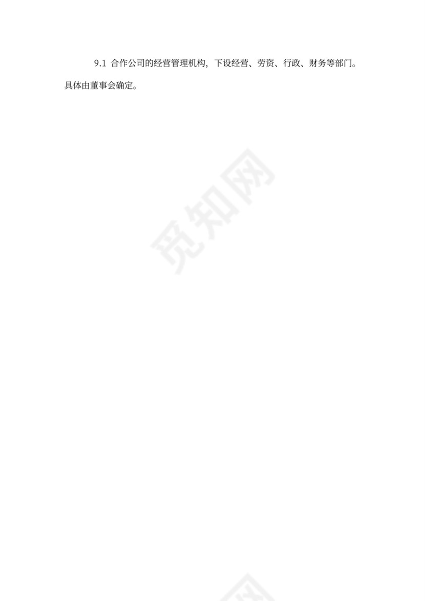 涉外投资协议书