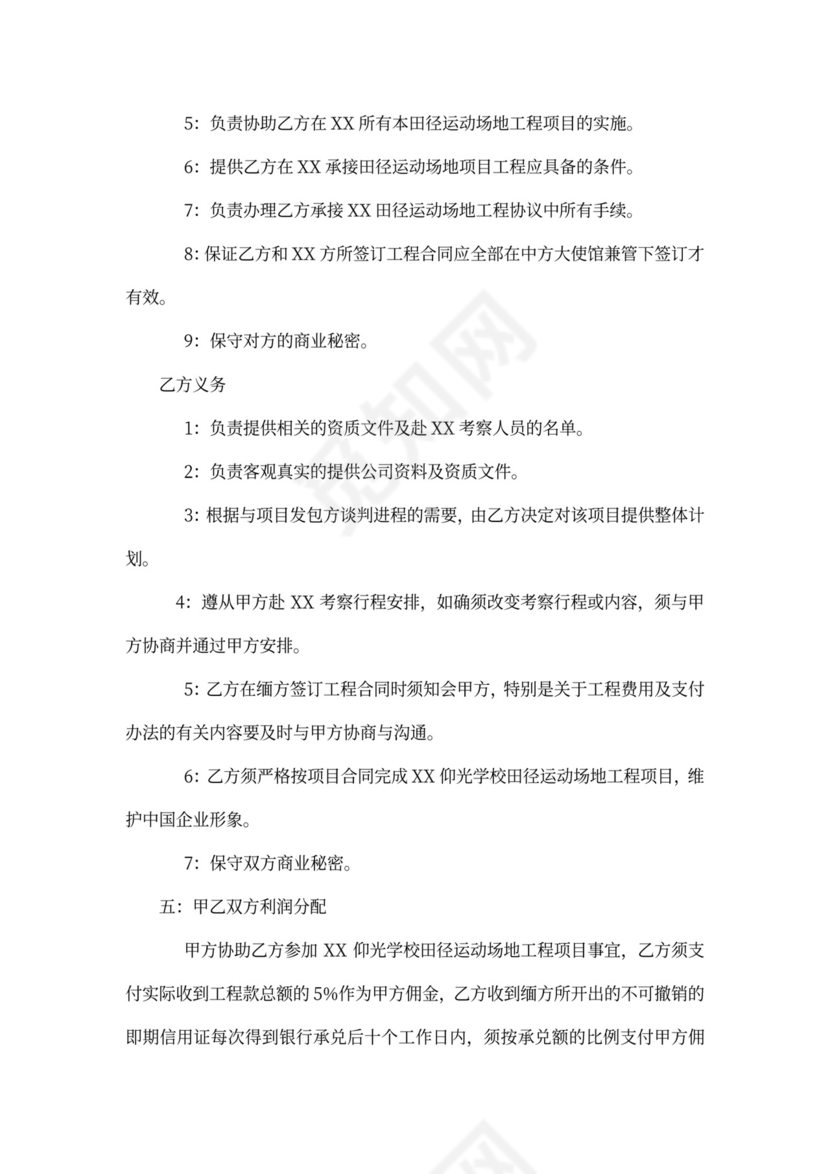 涉外投资协议书