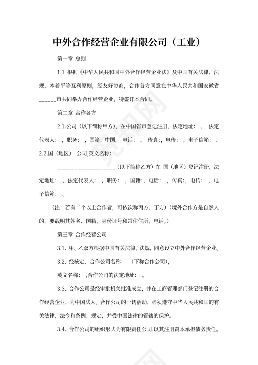 涉外投资协议书