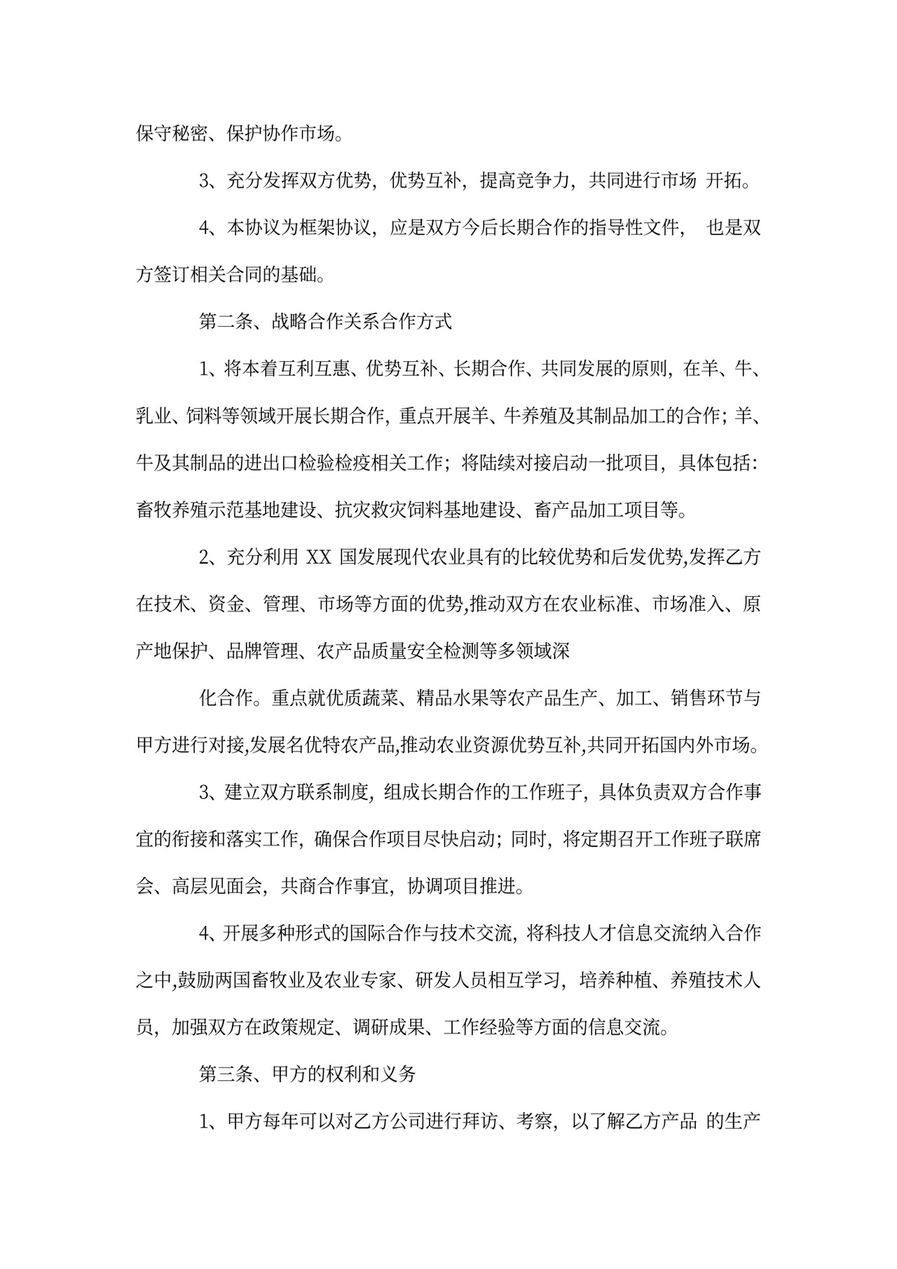 涉外投资协议书